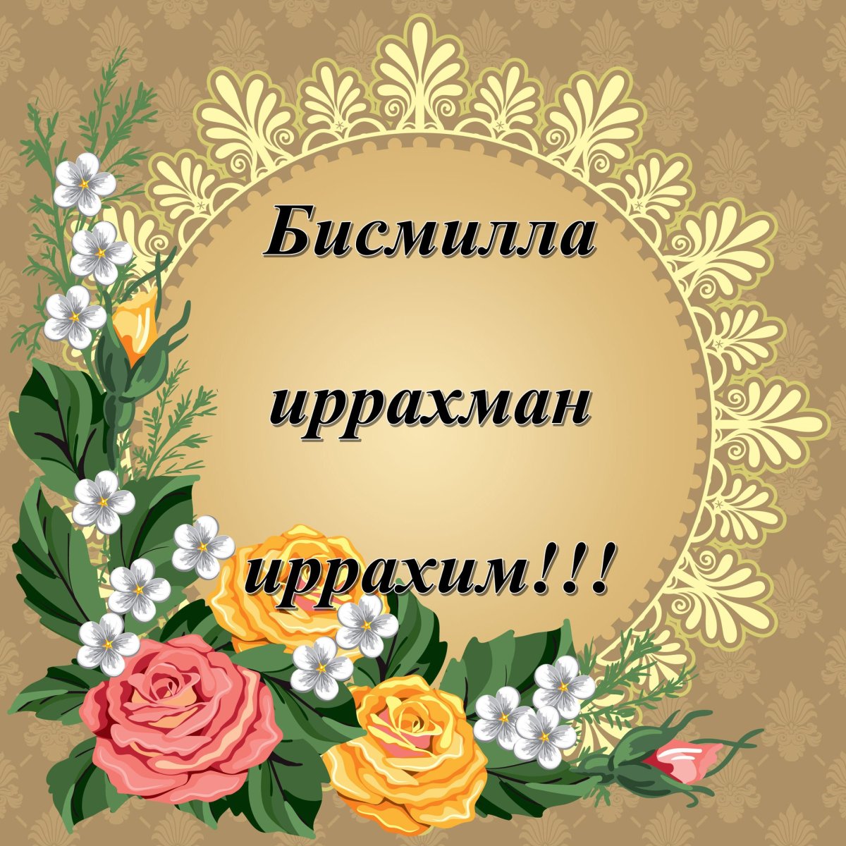 Татарские пожелания на каждый день