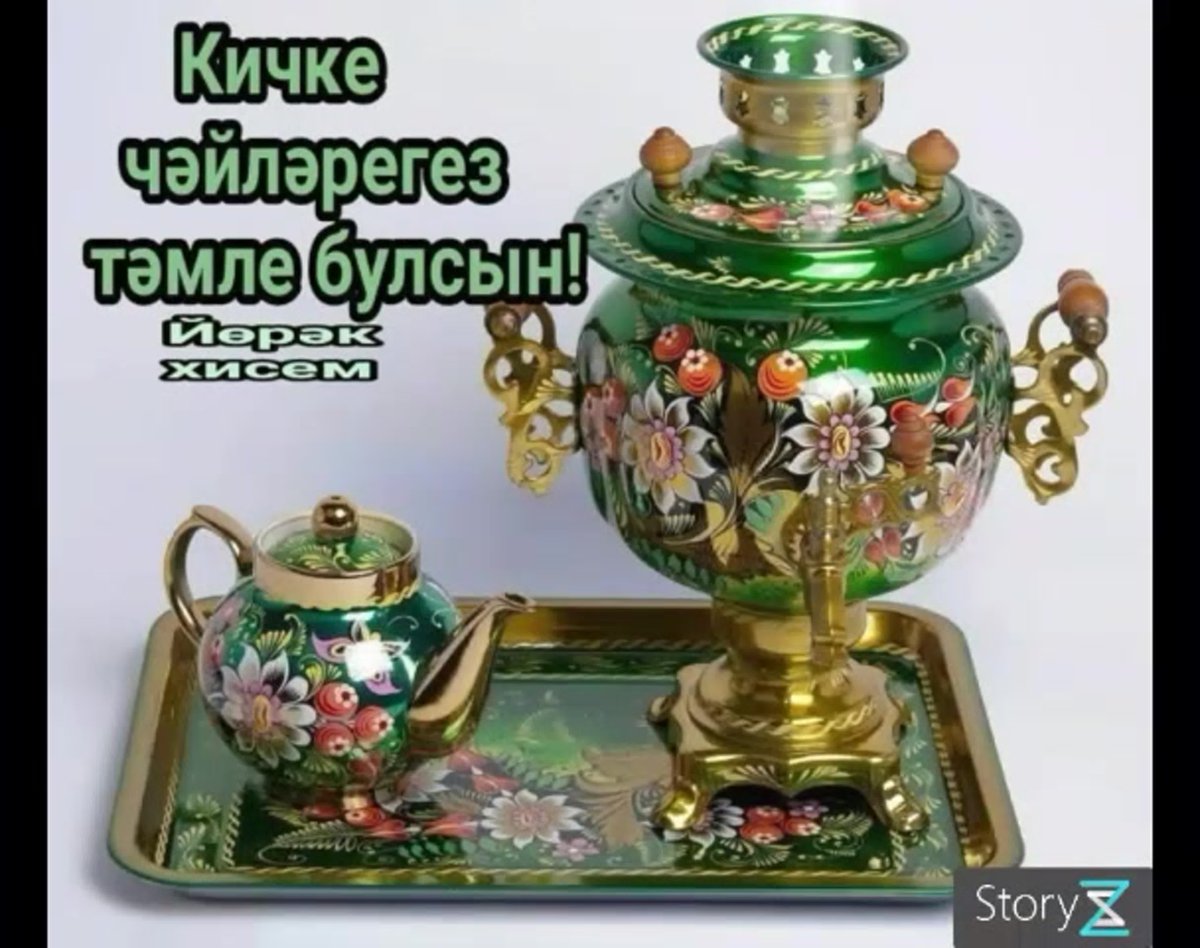 Добрый день на татарском языке