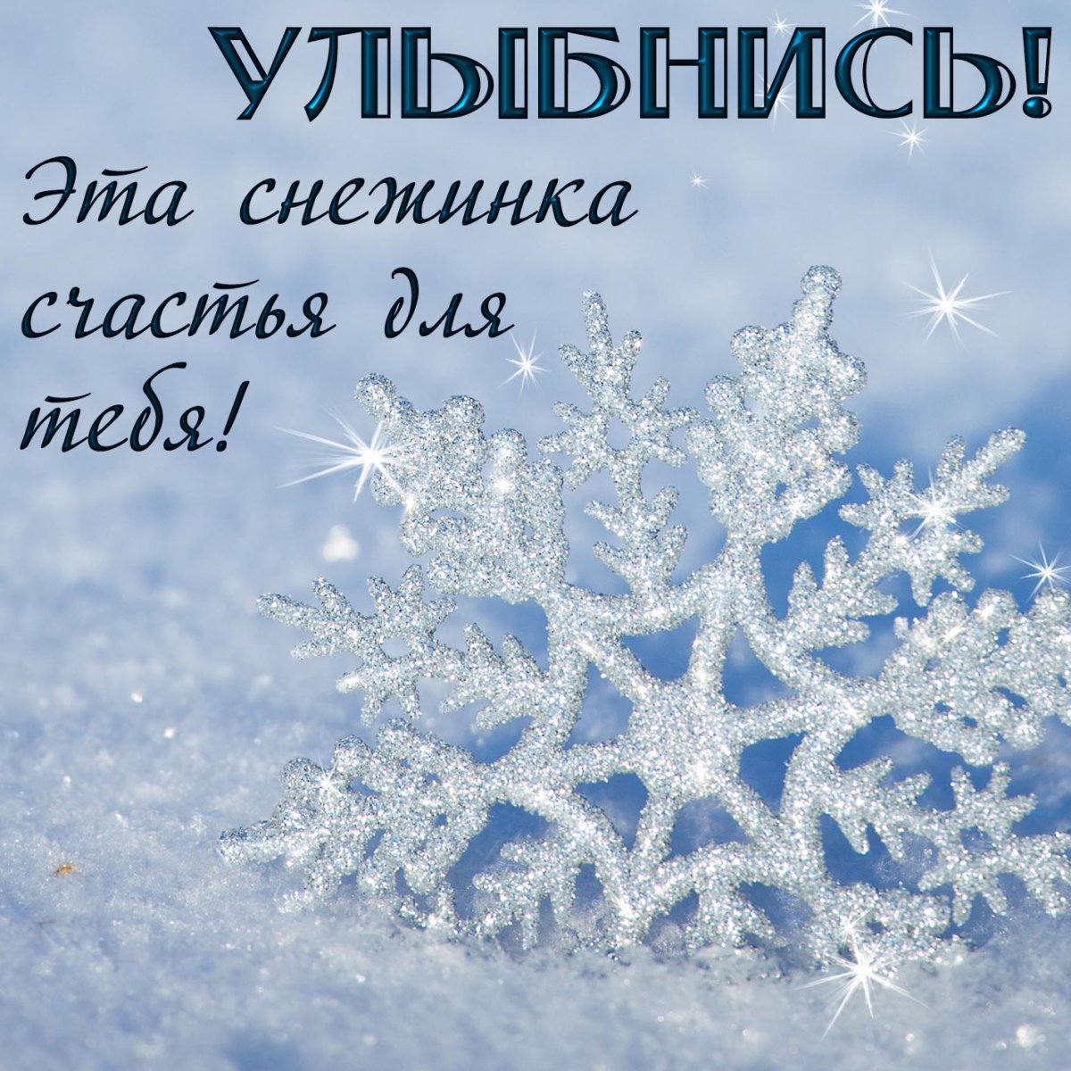 Снегопад надпись