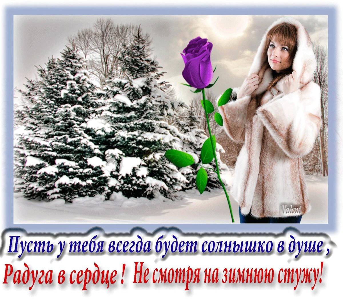 Пожелания тепла зимой