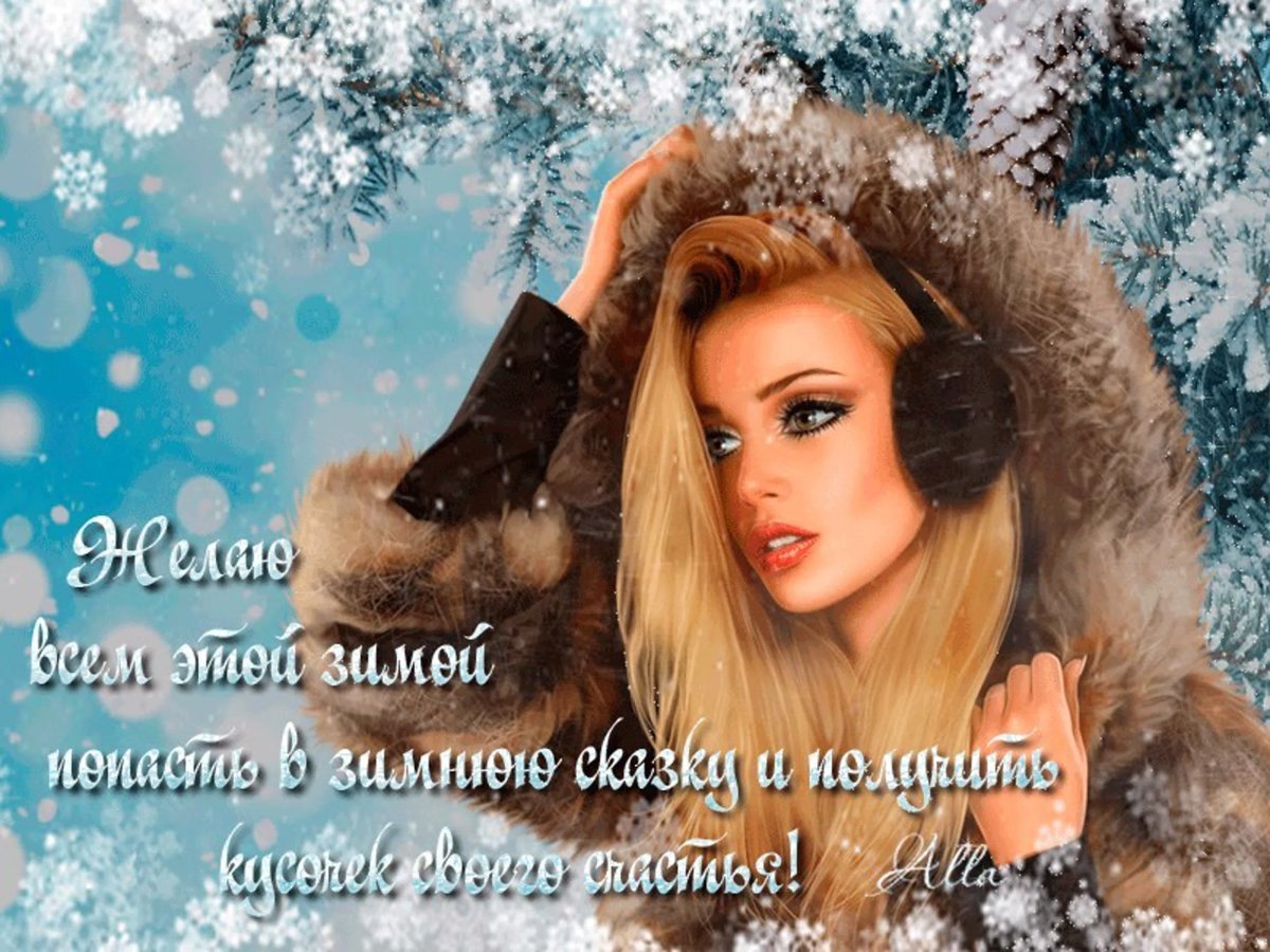 Открытки с зимним понедельником