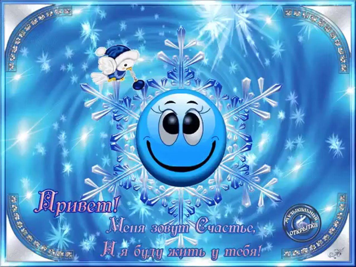 Приветик меня зовут счастье