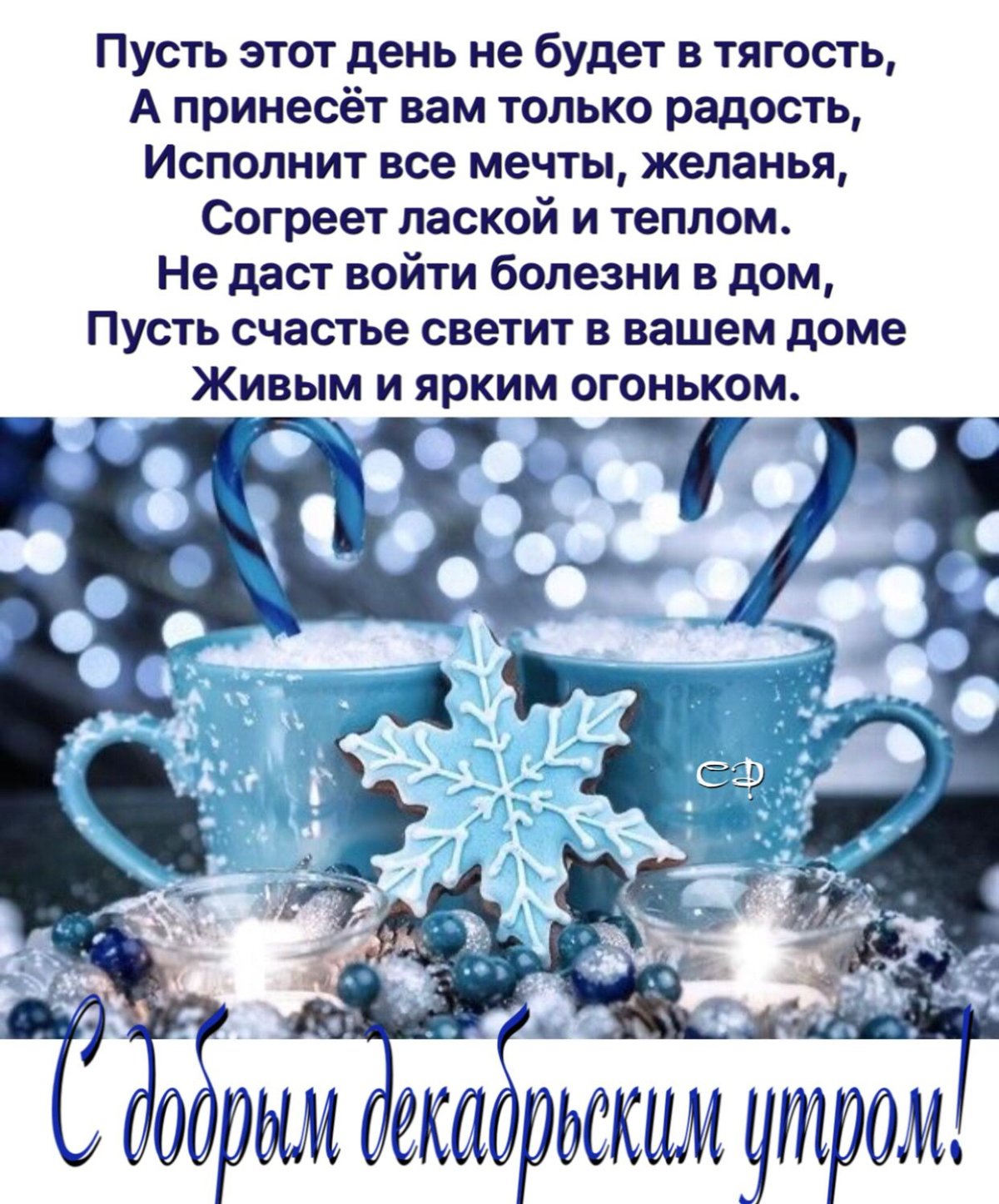 Доброе зимнее утро с Богом