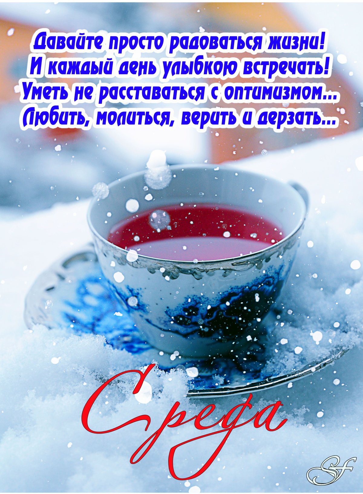 Доброе зимнее утро четверга