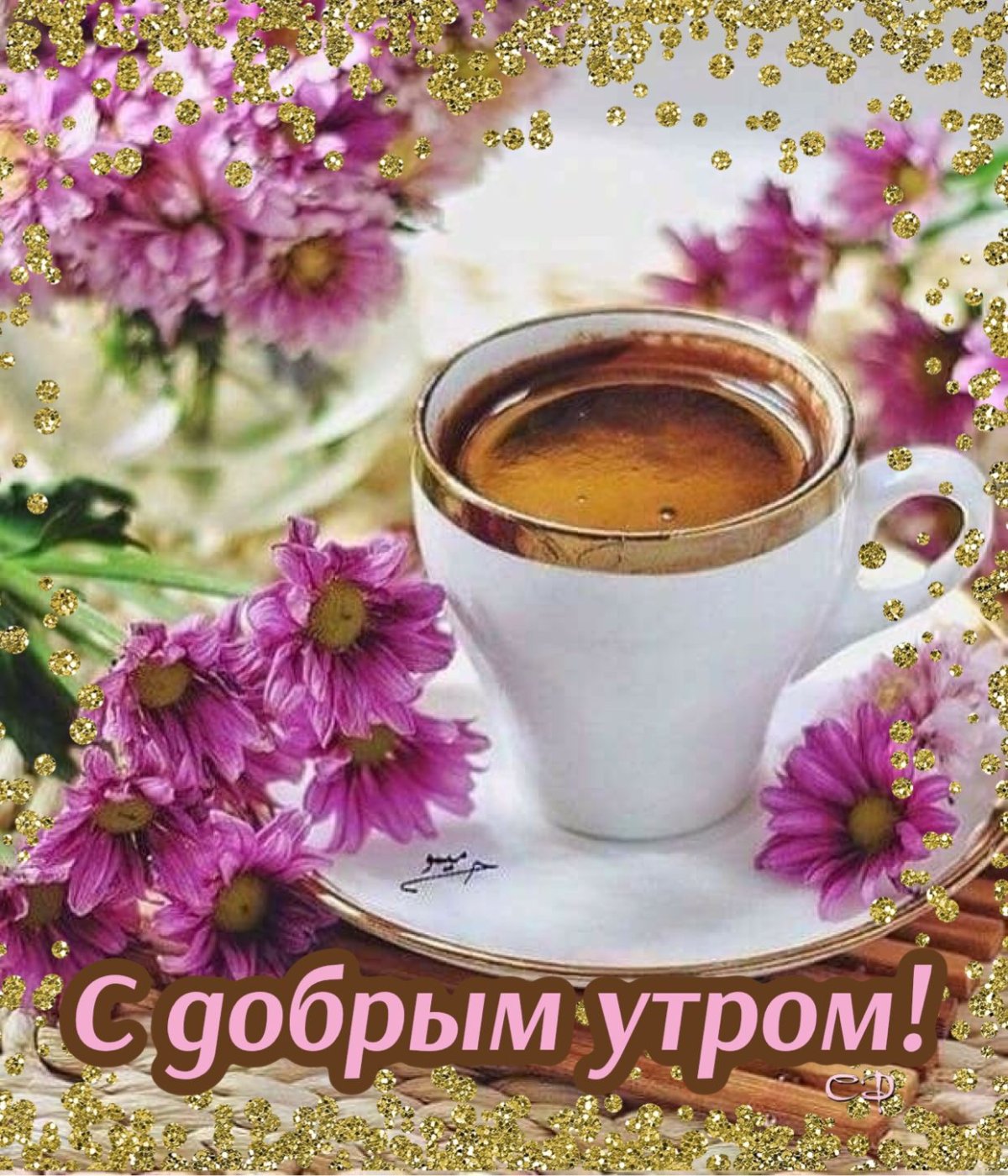 Чашечка чая для настроения