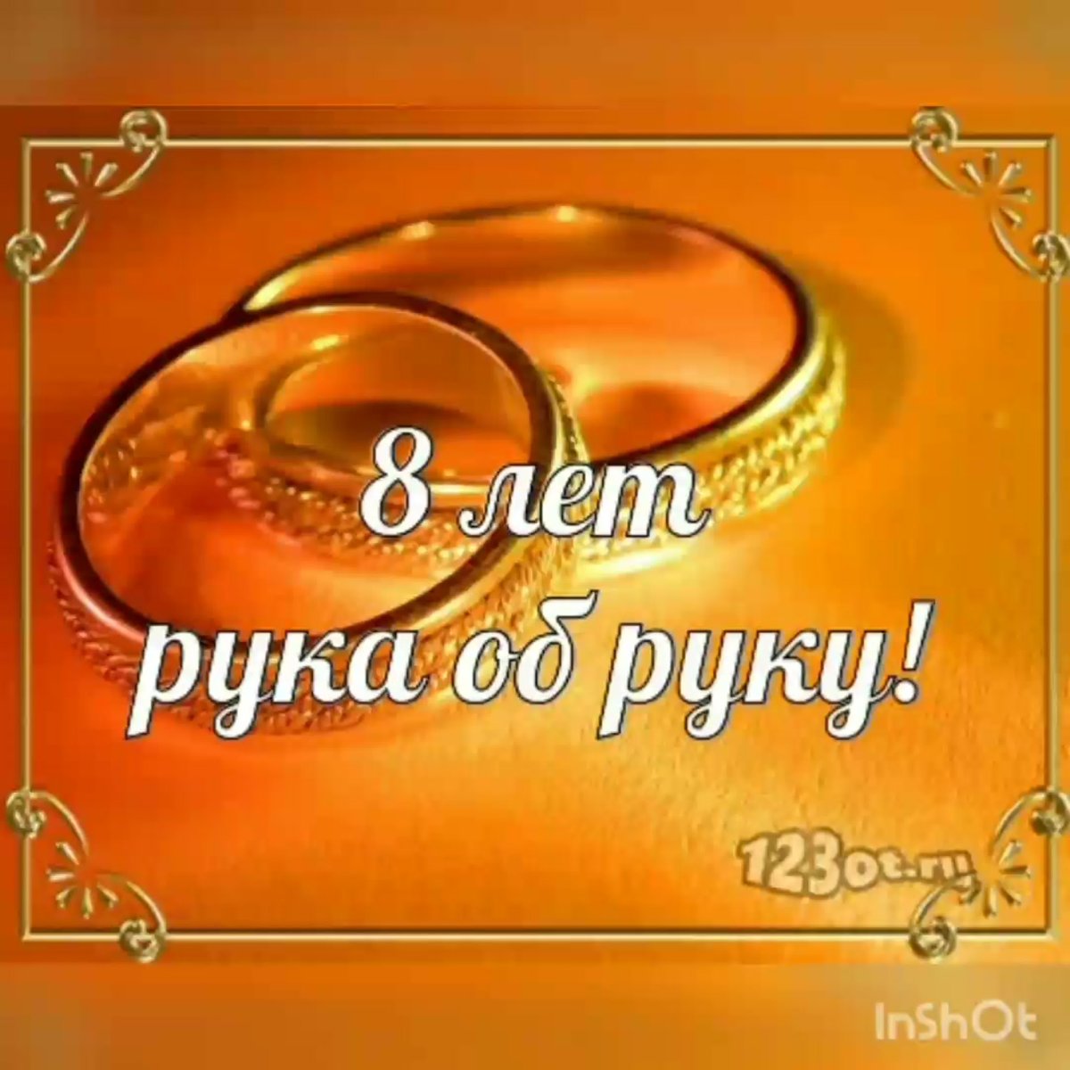 Поздравление со свадьбой