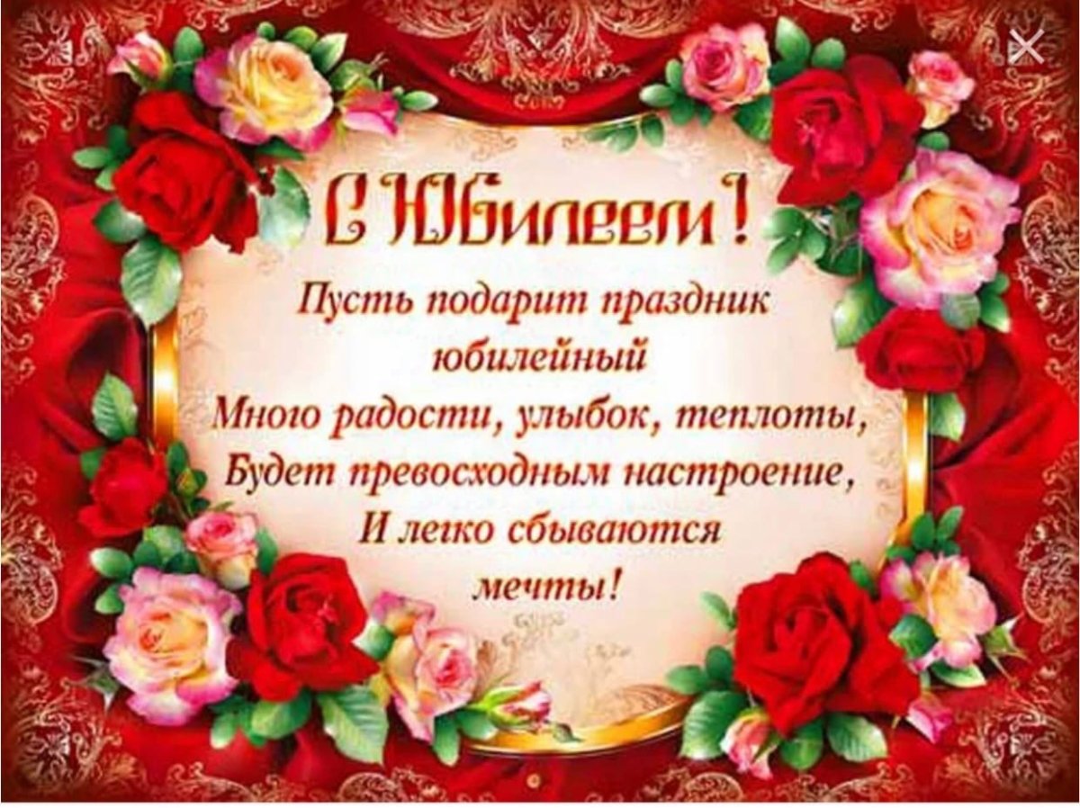 Открытки с юбилеем женщине