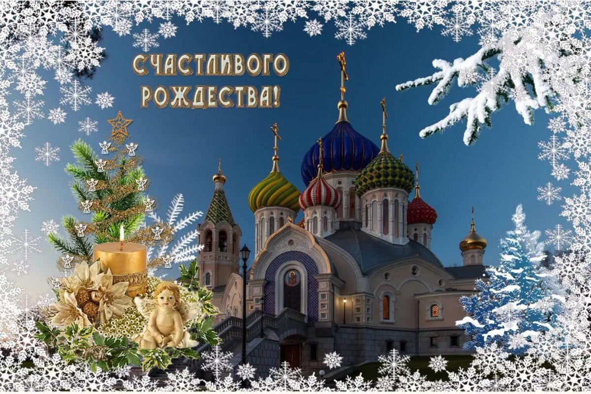 Праздник Рождества