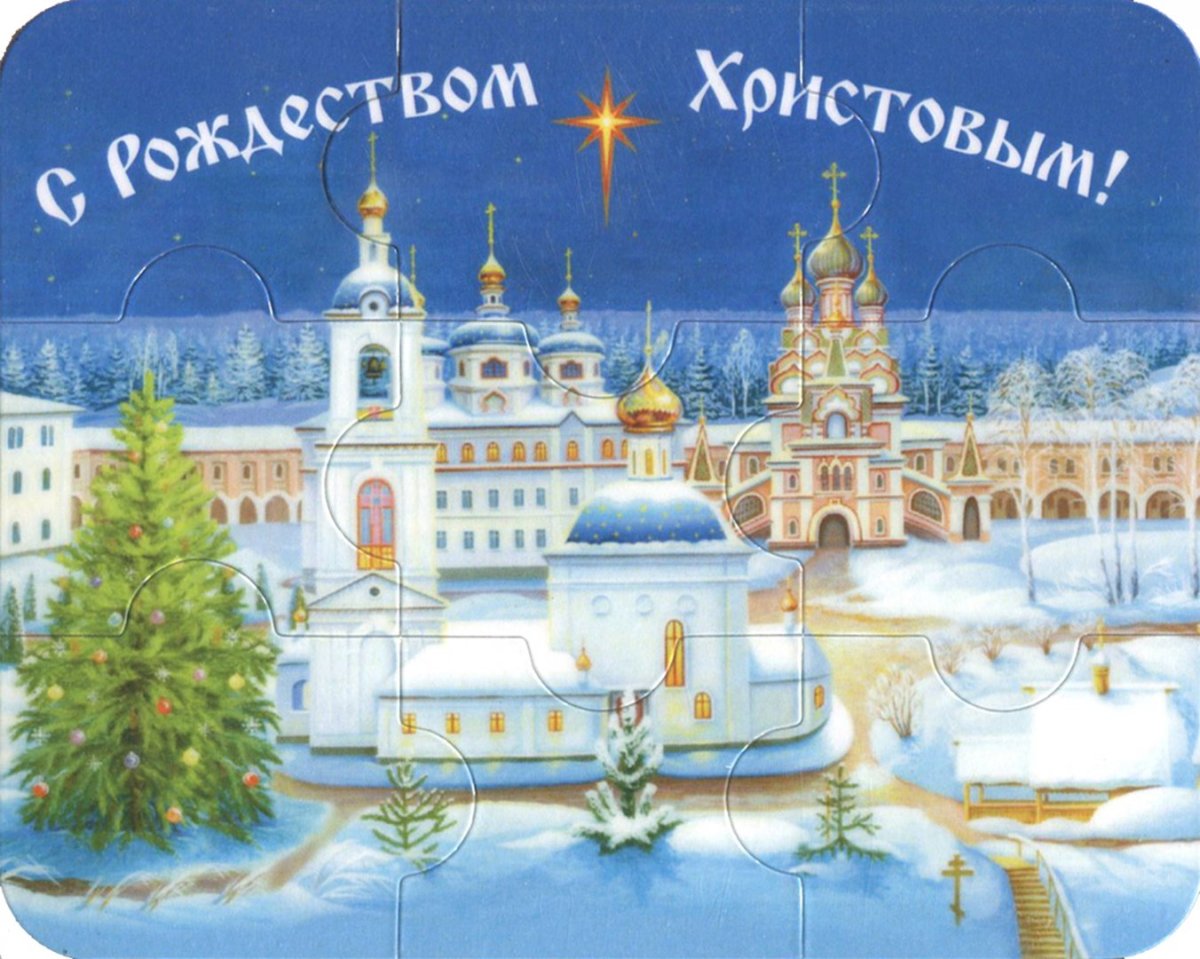 Открытка с Рождеством!