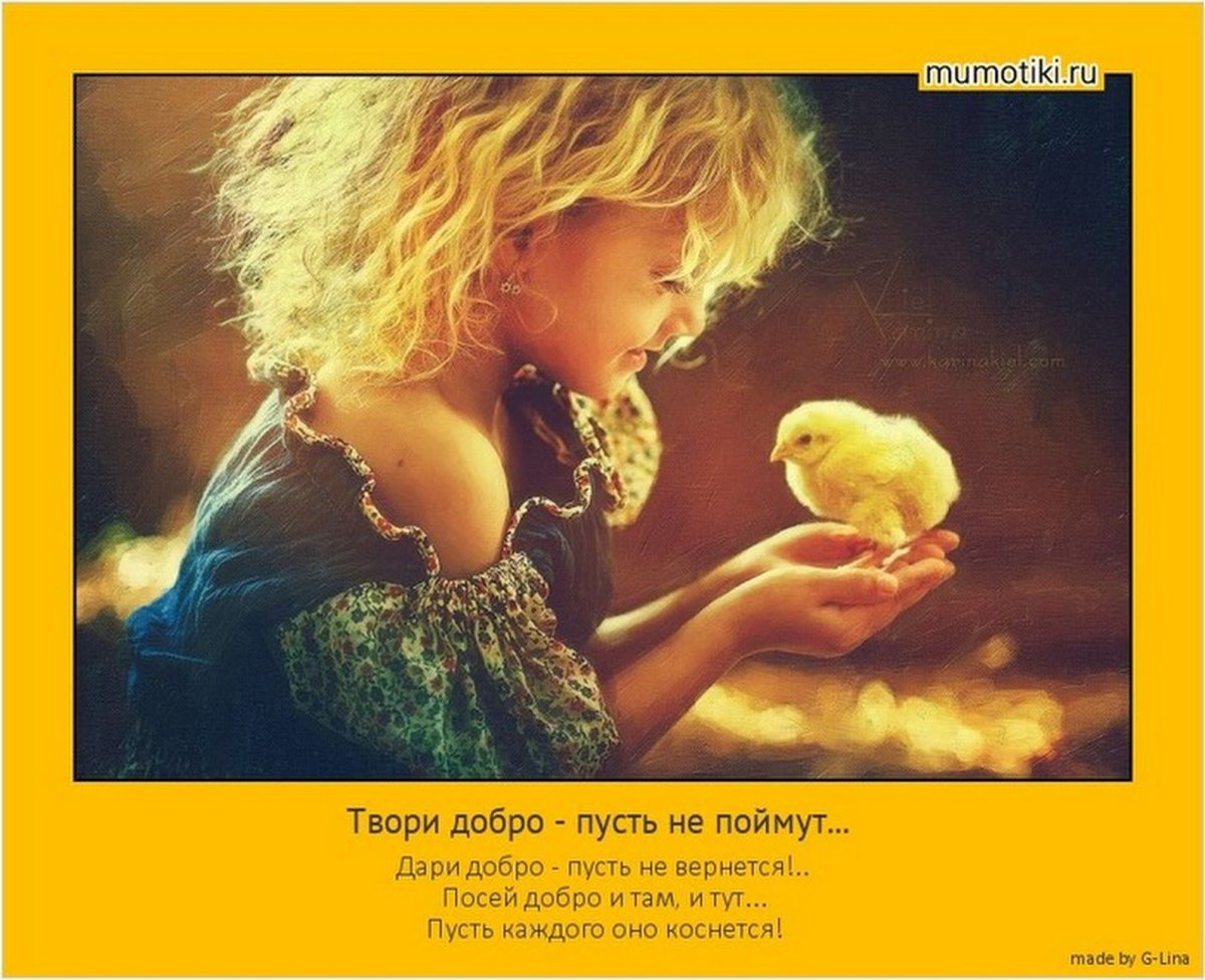 Доброта и любовь счастье