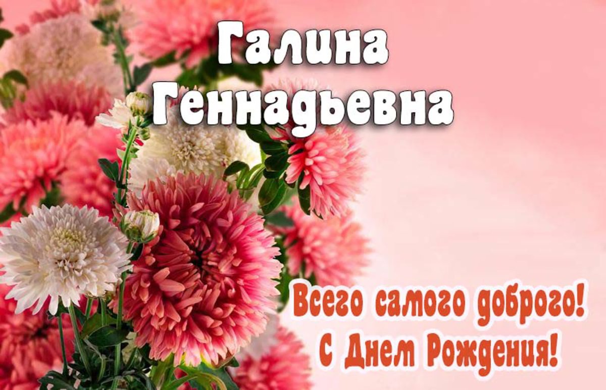 Поздравление для Нины