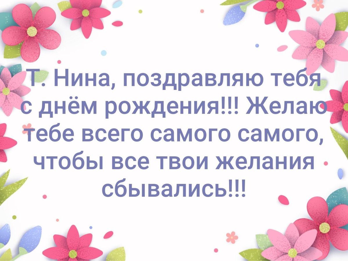 Нина Михайловна с юбилеем