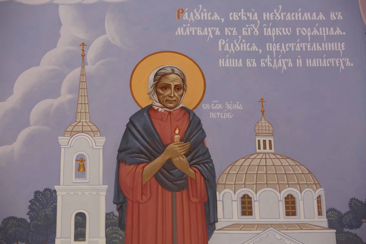 Святая блаженная Ксения Петербургская