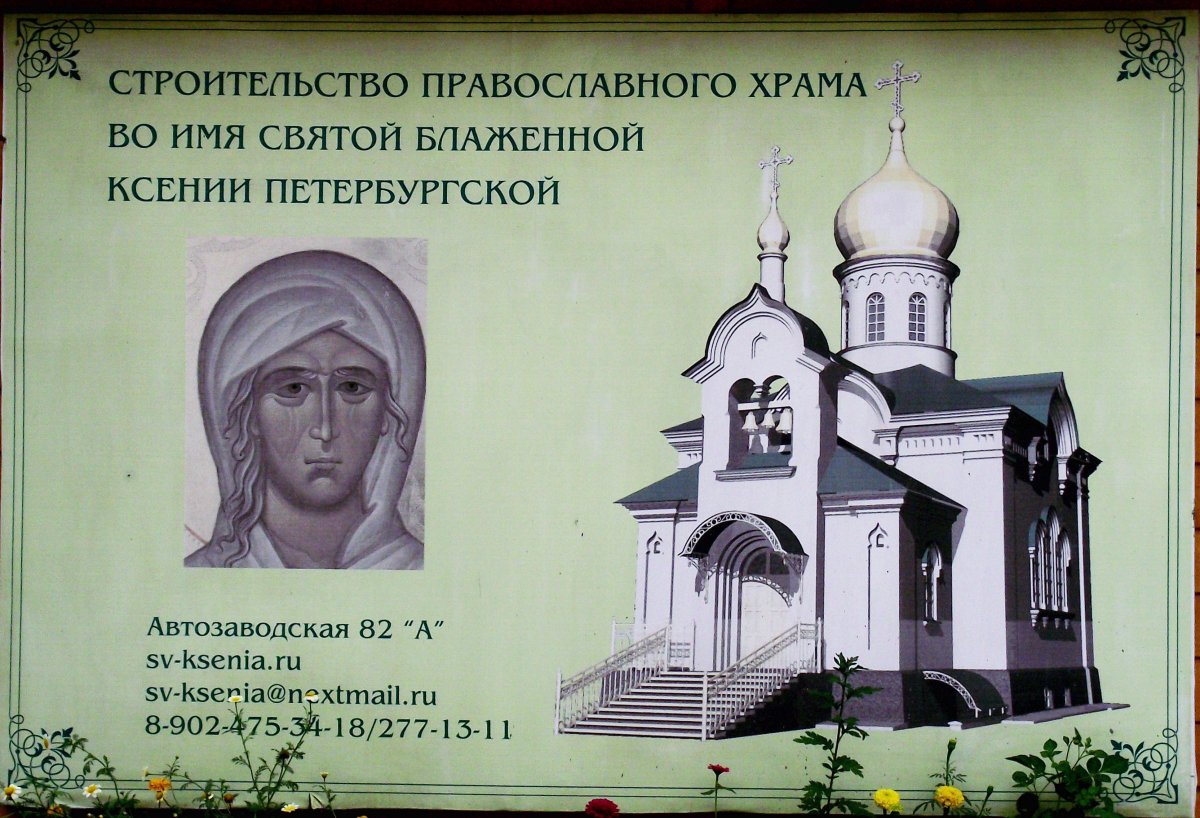 Икона Ксения Петербургская