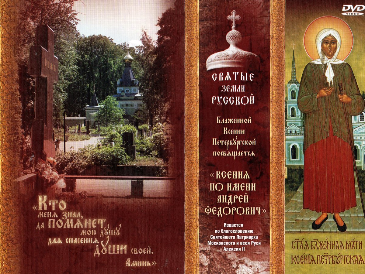 Ксения Петербургская анимация