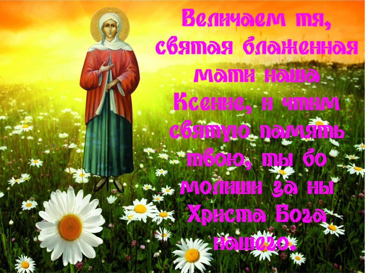 Святая блаженная Матрона Московская моли Бога о нас