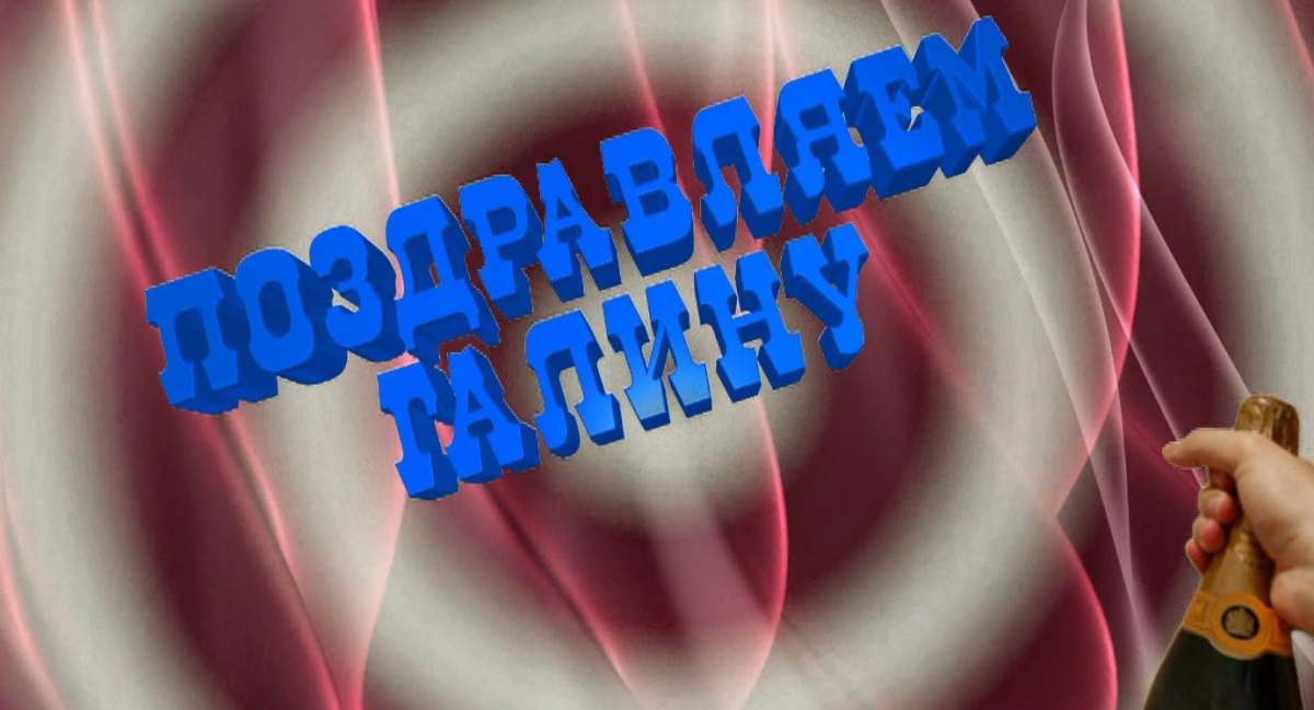 Бокал за самую яркую и красивую девушку