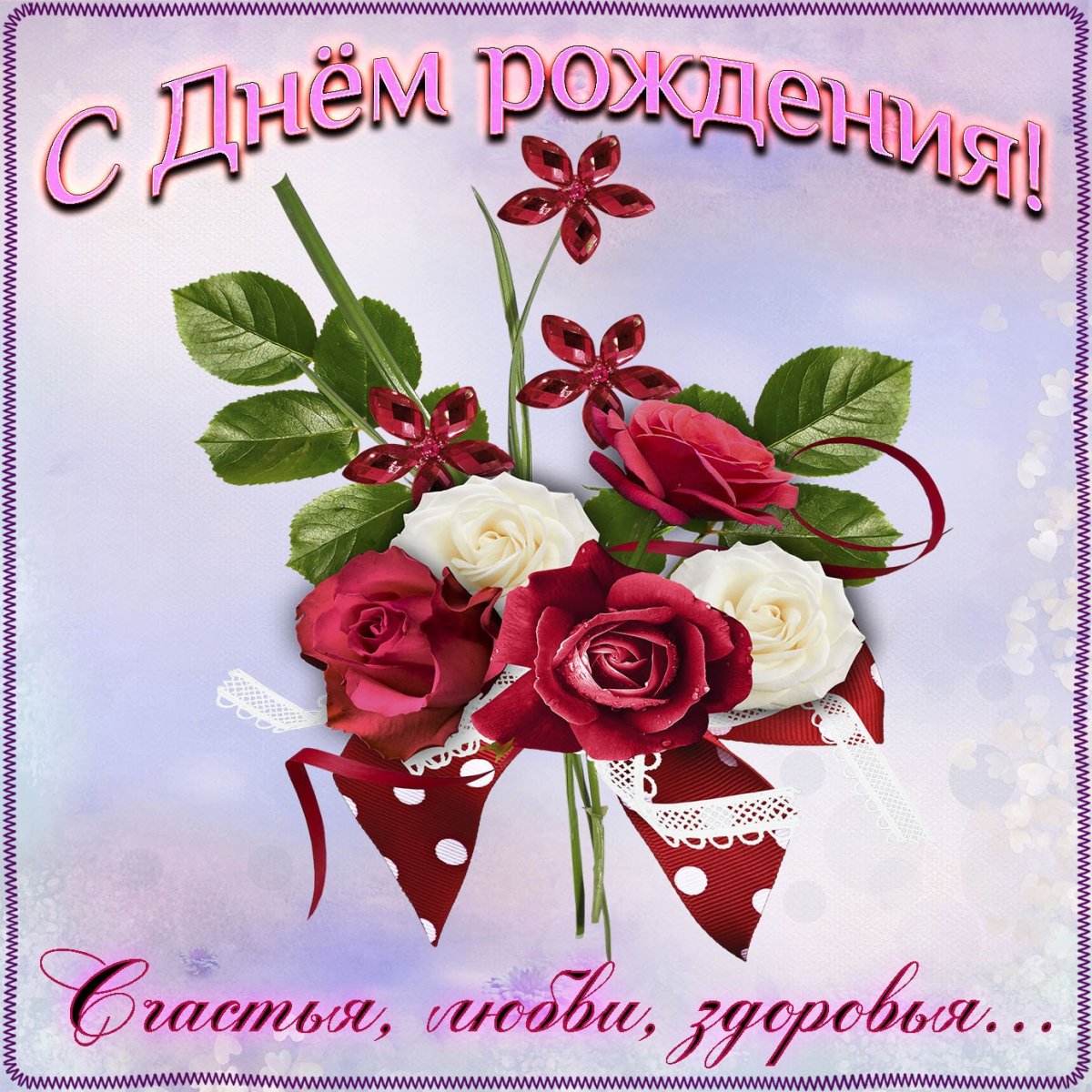 С днём рождения Галина открытки