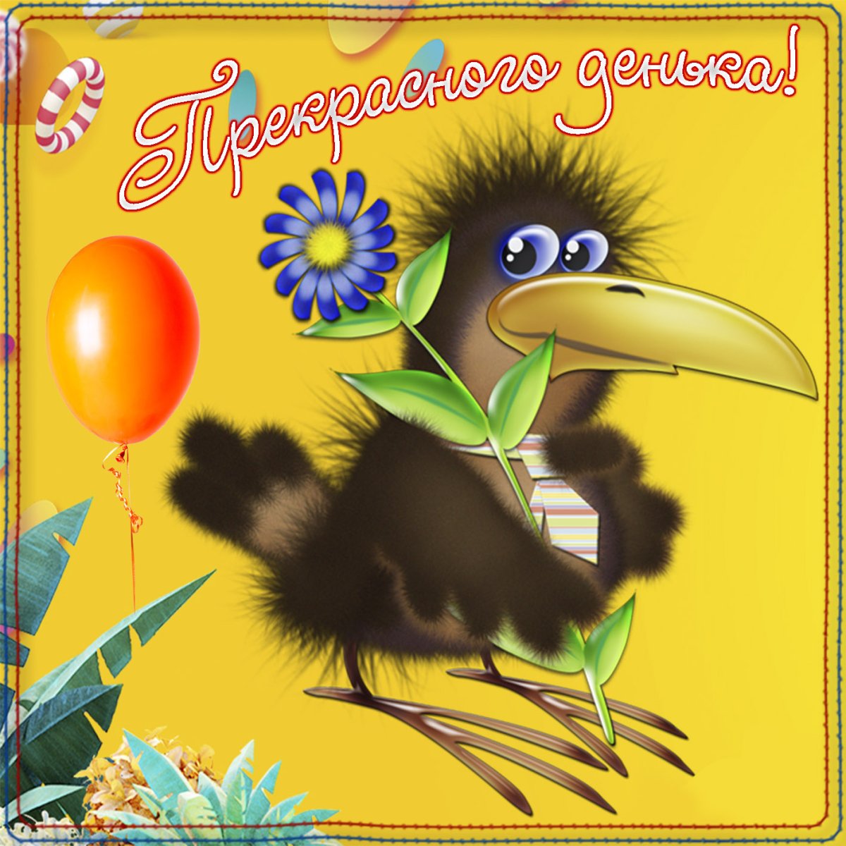 С днём рождения с розами и пожеланиями