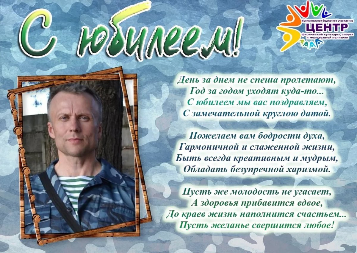 С днем рождения