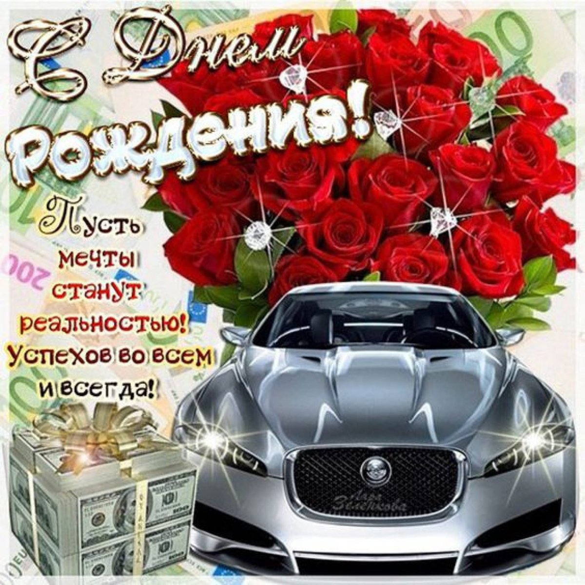 Открытка с днём рождения Бислан