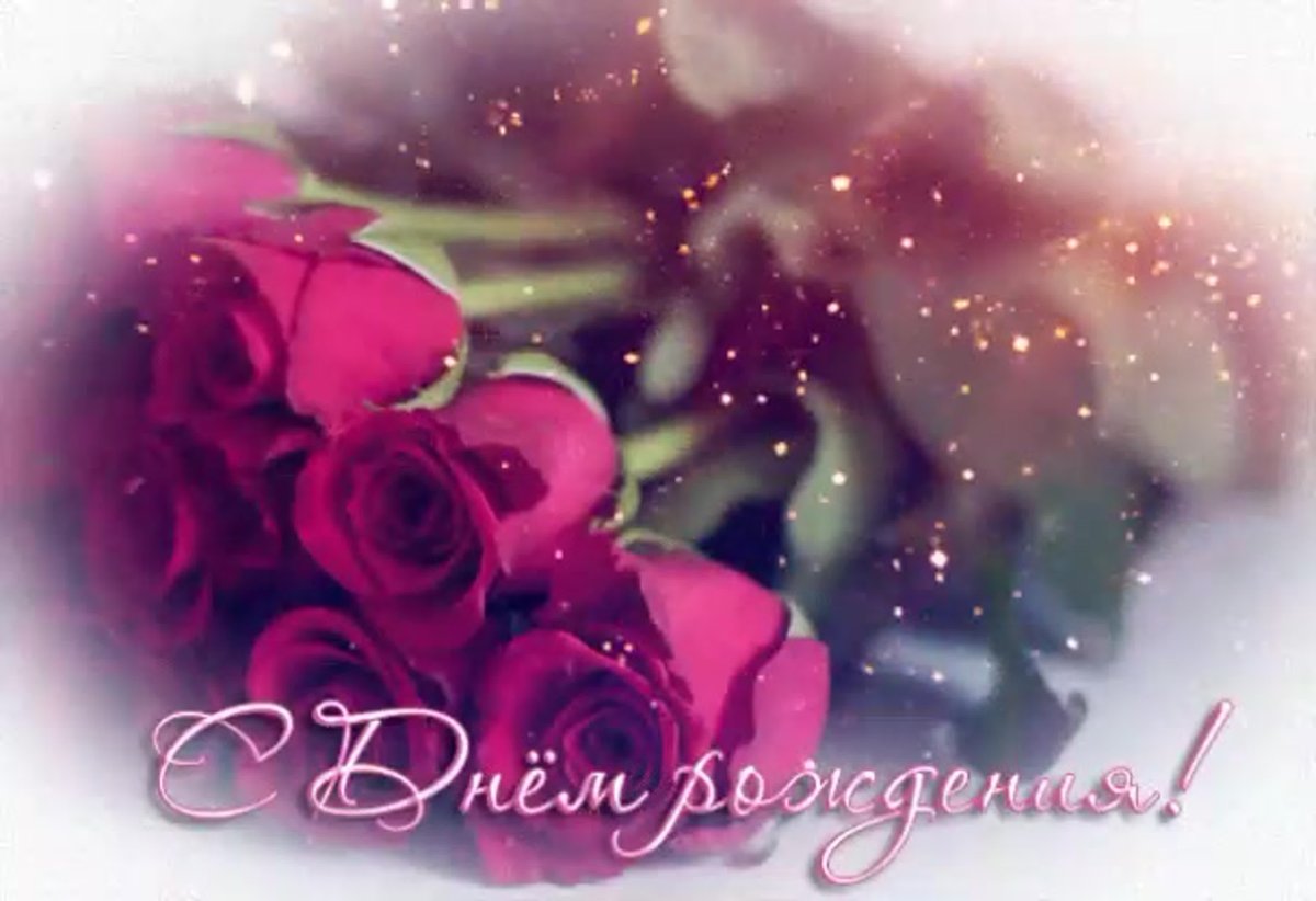 С днем рождения цветы
