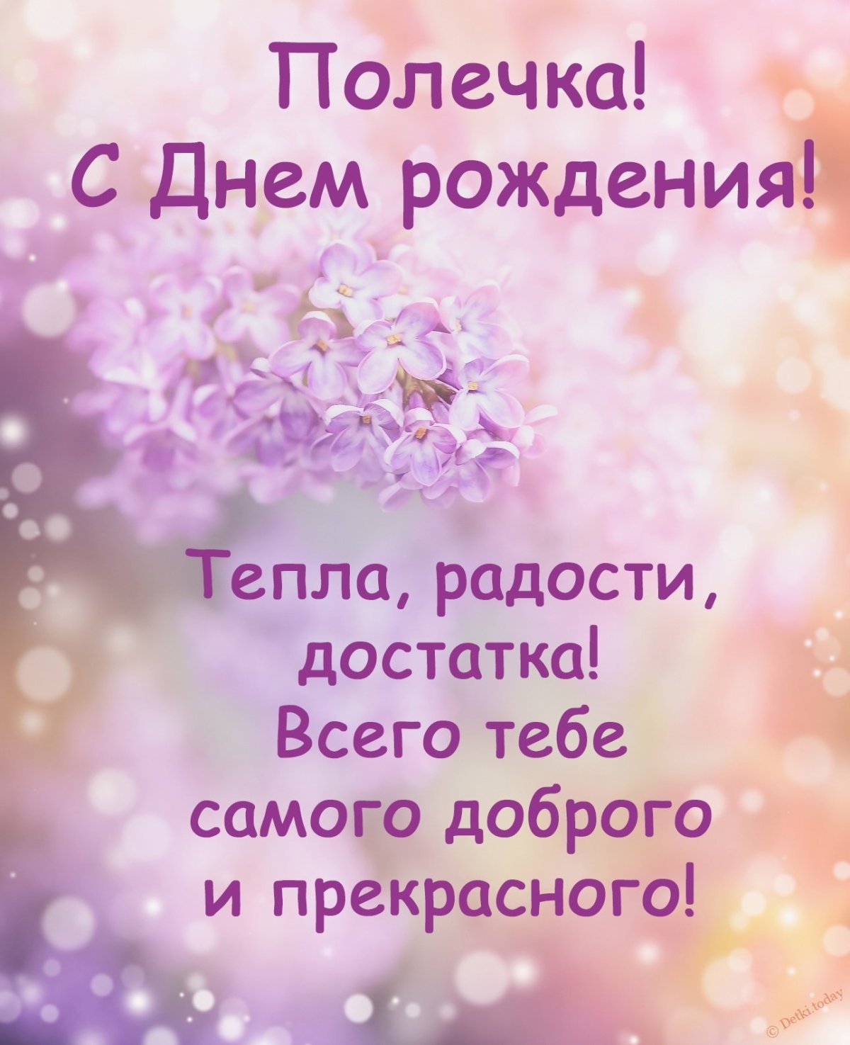 Поздравления с днём рождения Дашенька