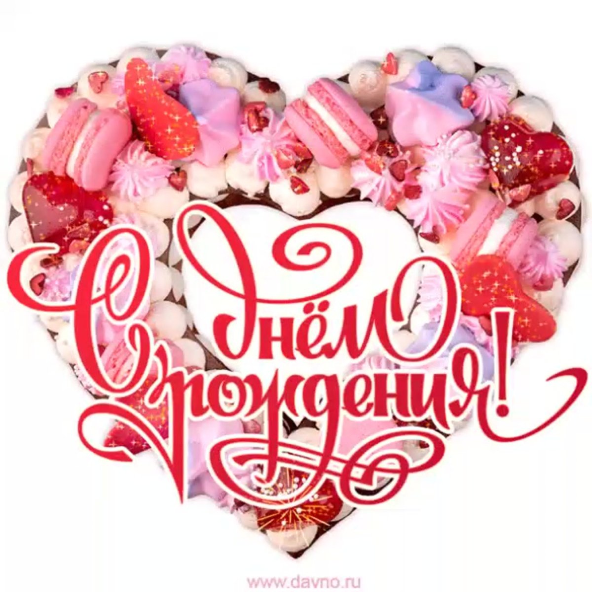 С днём рождения Димочка