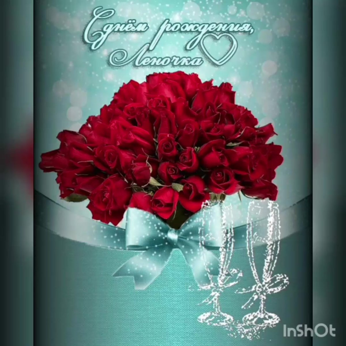 С днем рожденич Ланочка