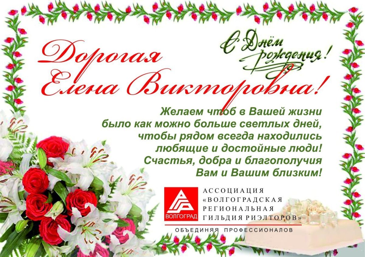 Лияночка с днём рождения