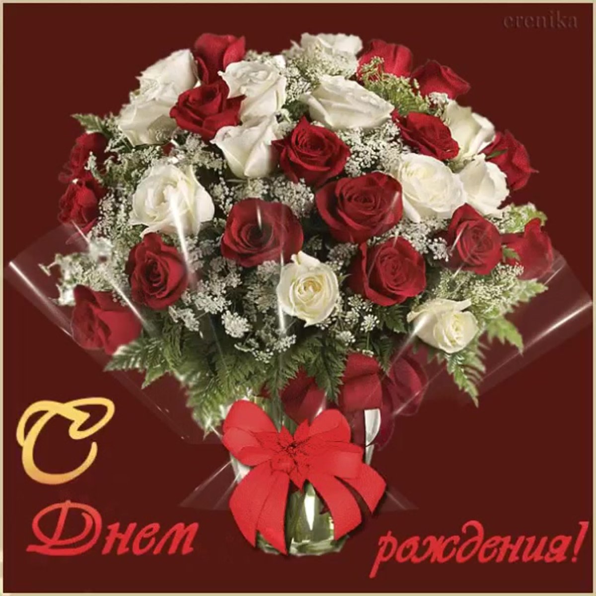 Букет роз с днем рождения