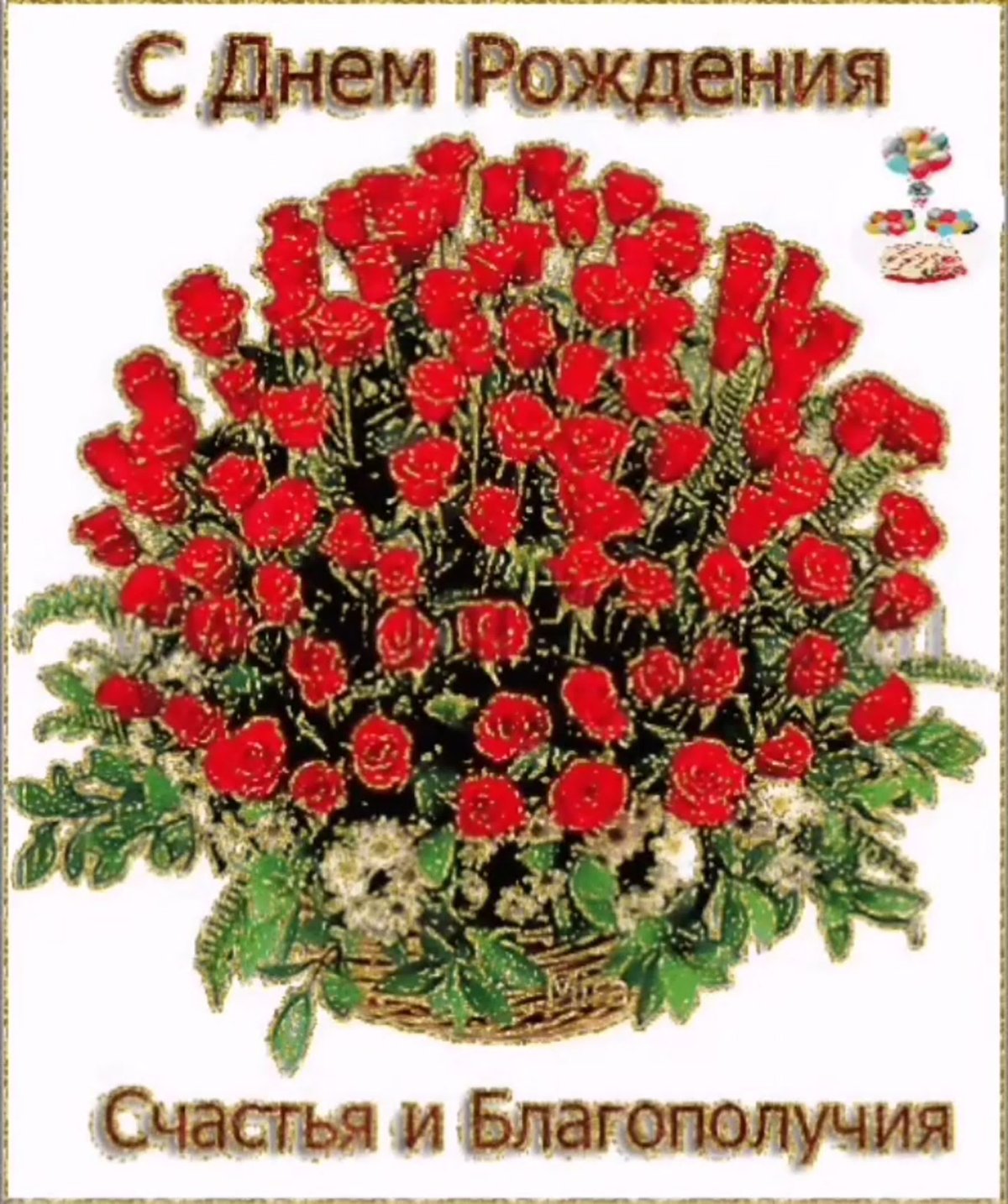 Розы для тебя