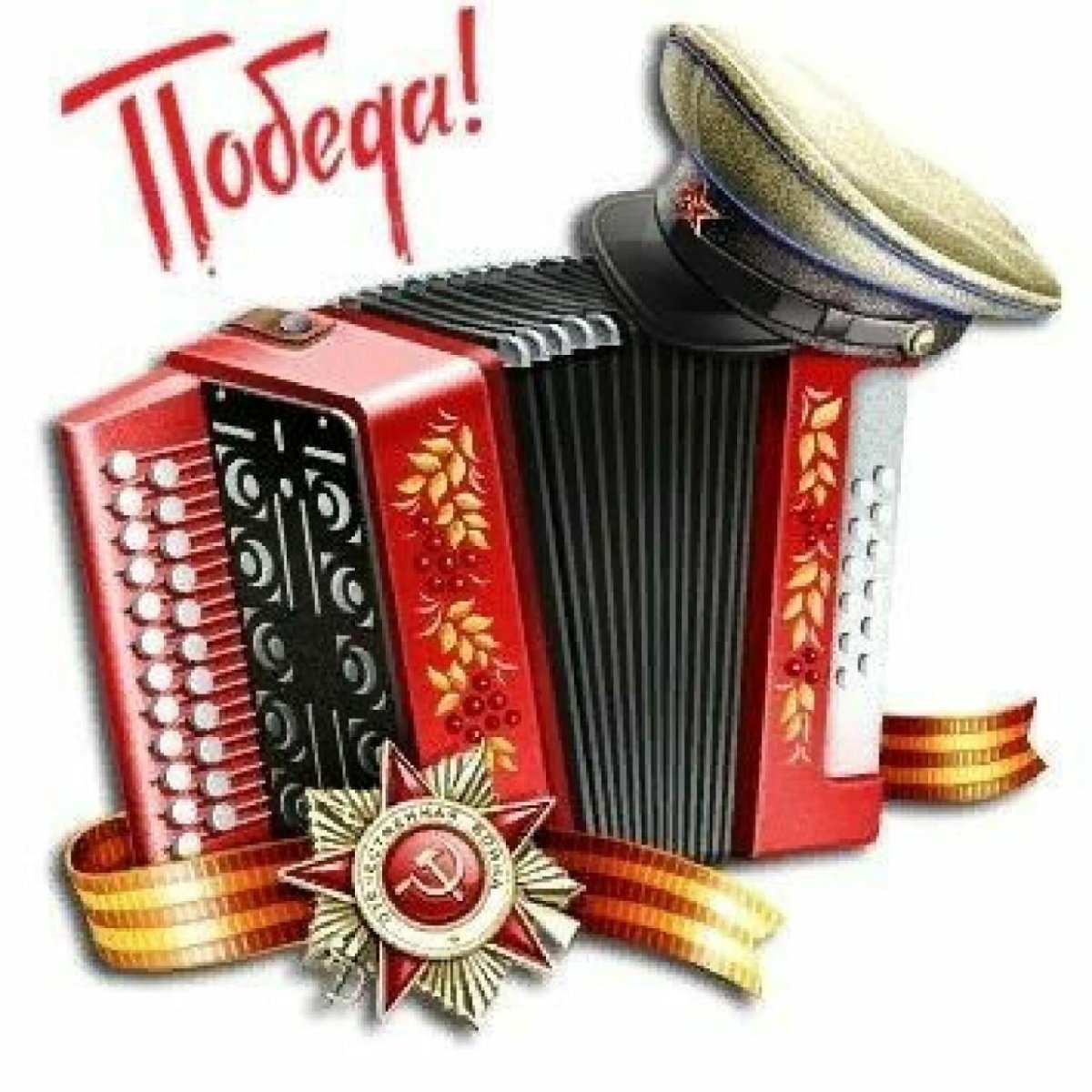 Солдатская гармонь