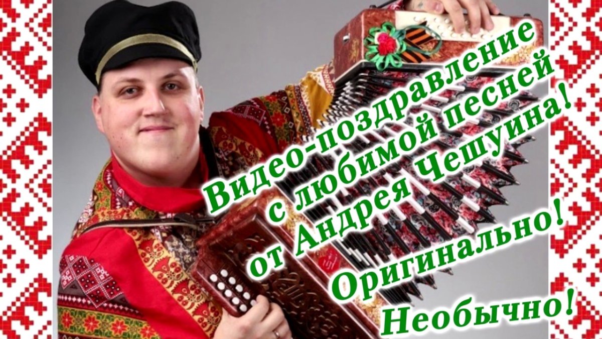 День гармониста