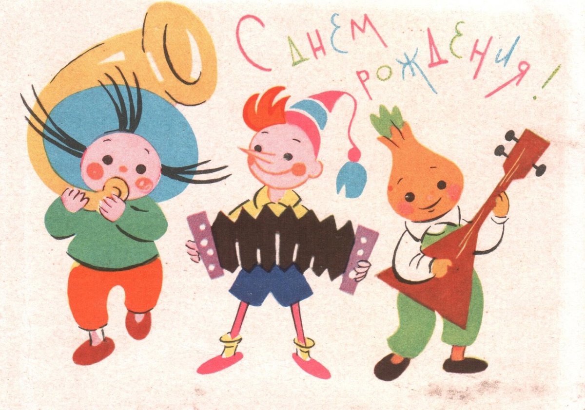 Советские открытки с днём рождения мужчине