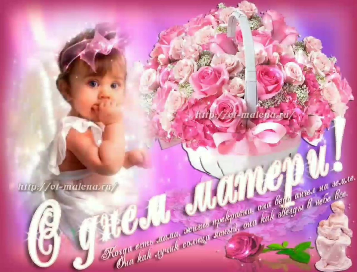 День матери