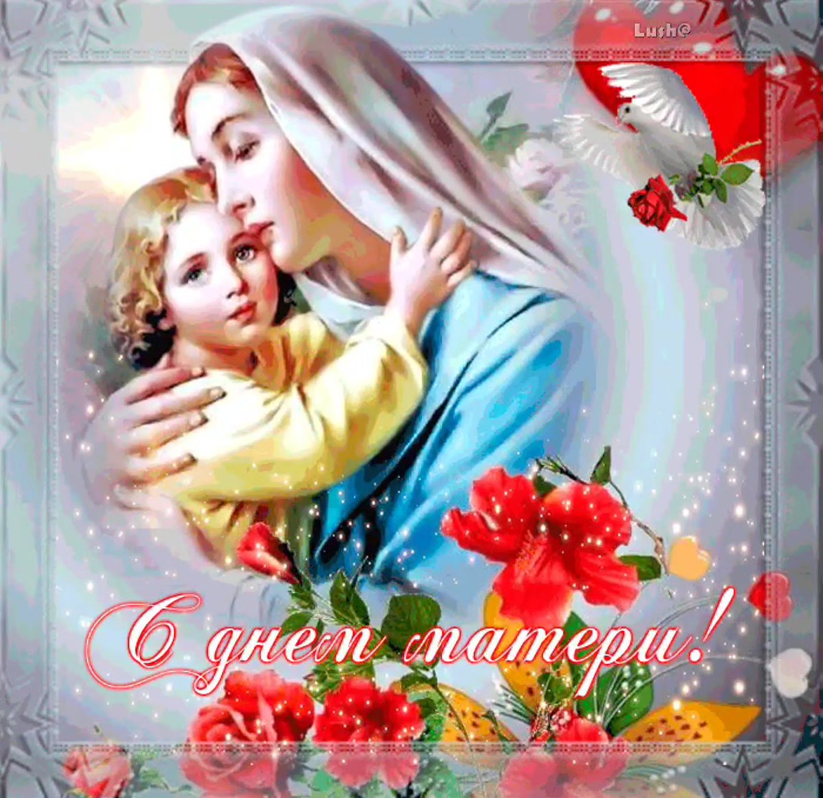 Открытки с днём матери