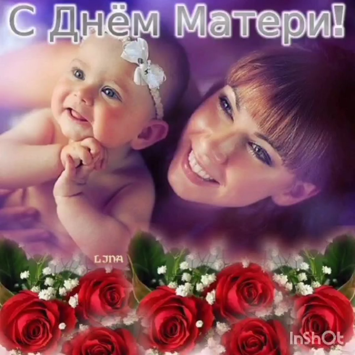 С днём матери поздравления