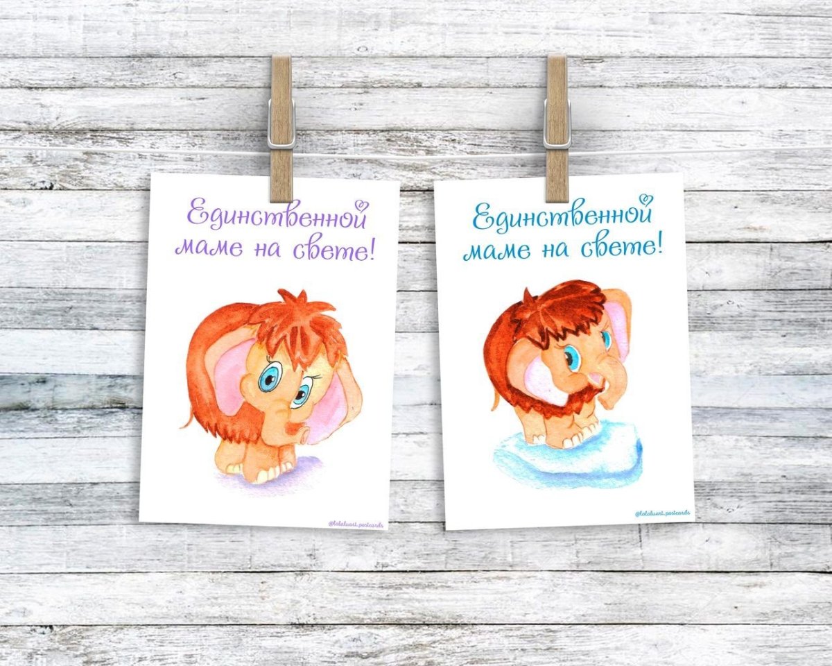 Единственной маме намвнте