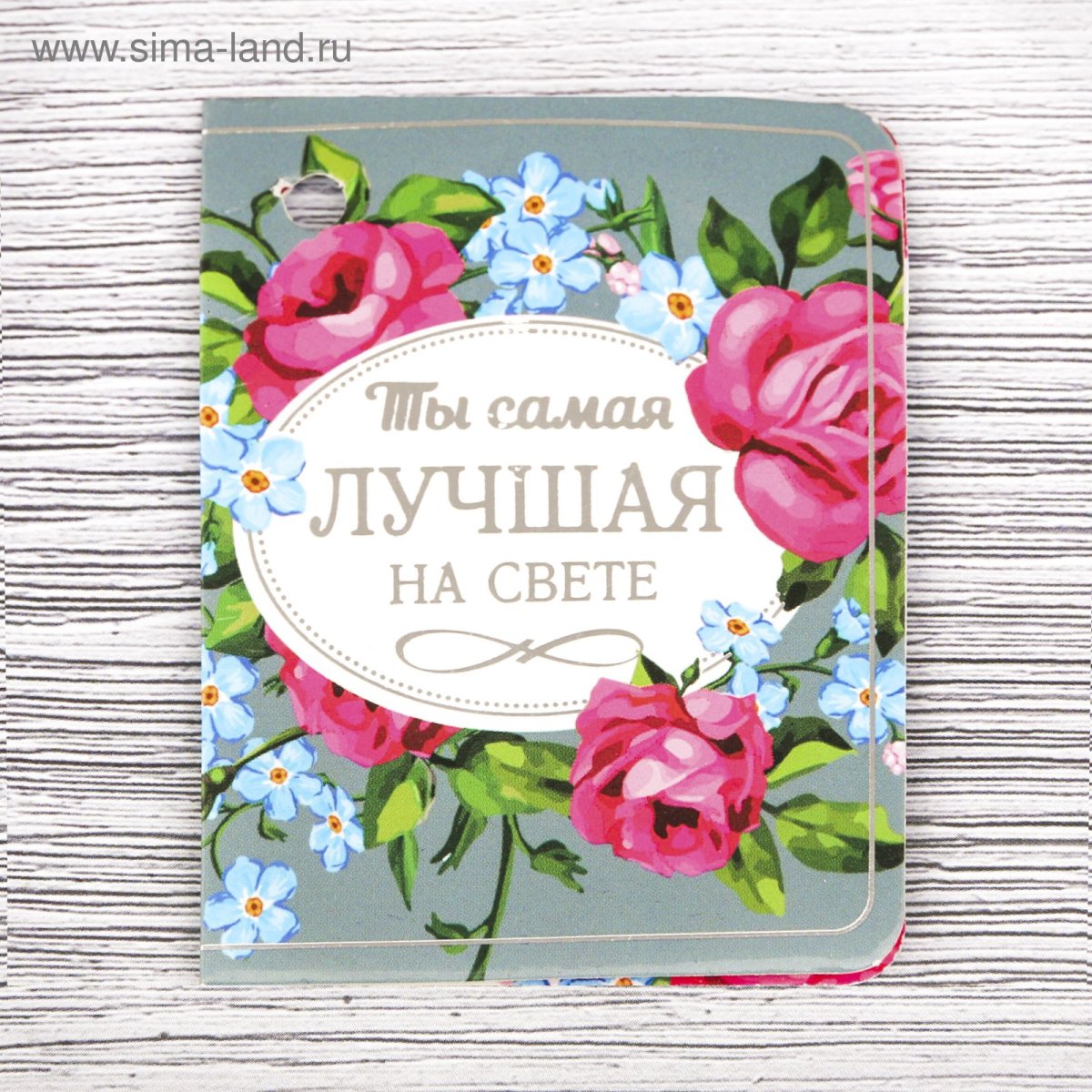 Единственной маме на свете надпись