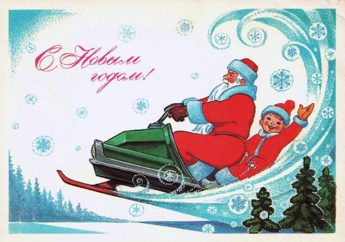 Открытка на новый