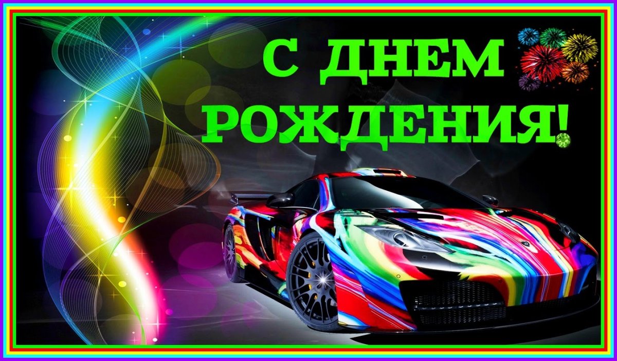 Поздравление с днем рождения мальчику в 2г