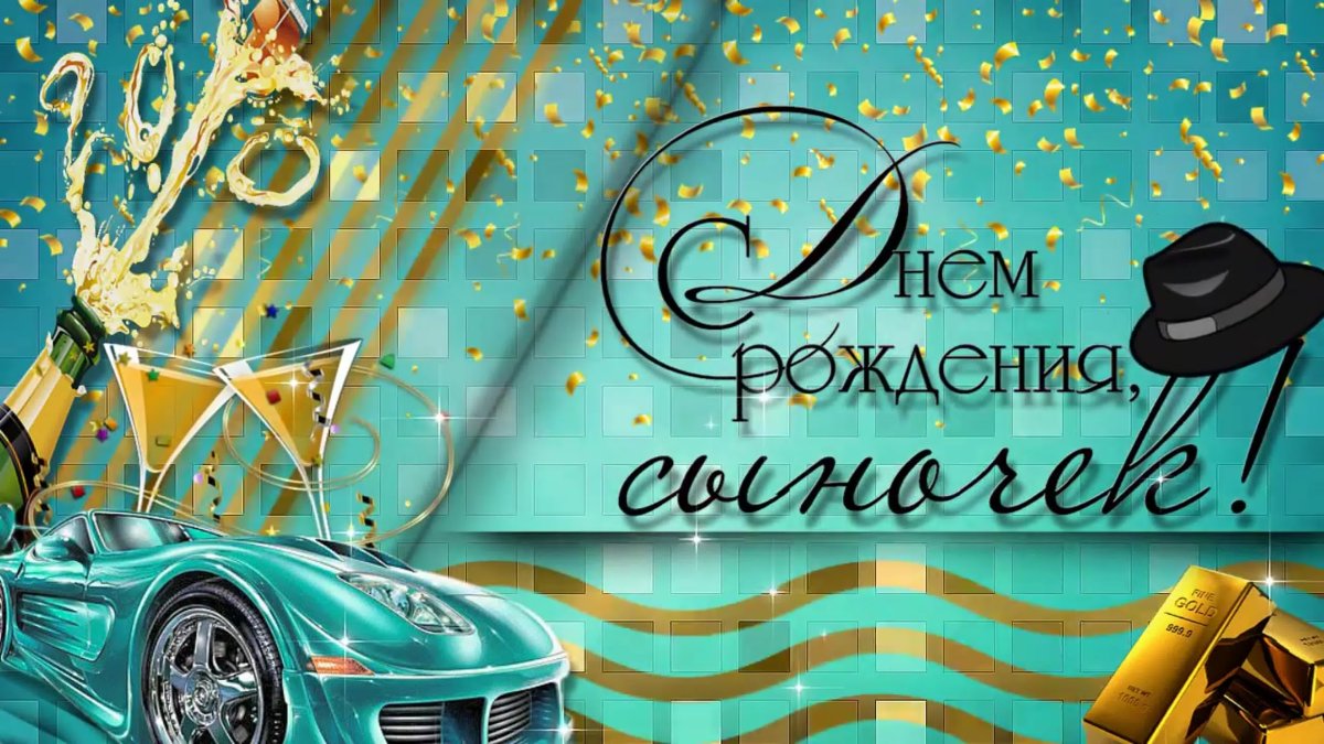 Поздравление нииьы с днем рожд