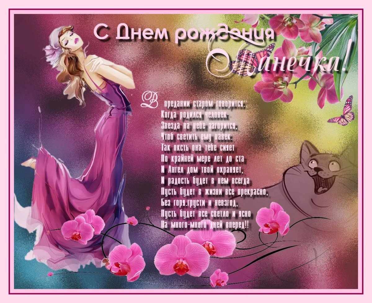 Поздравления с днём рождения Татьяне