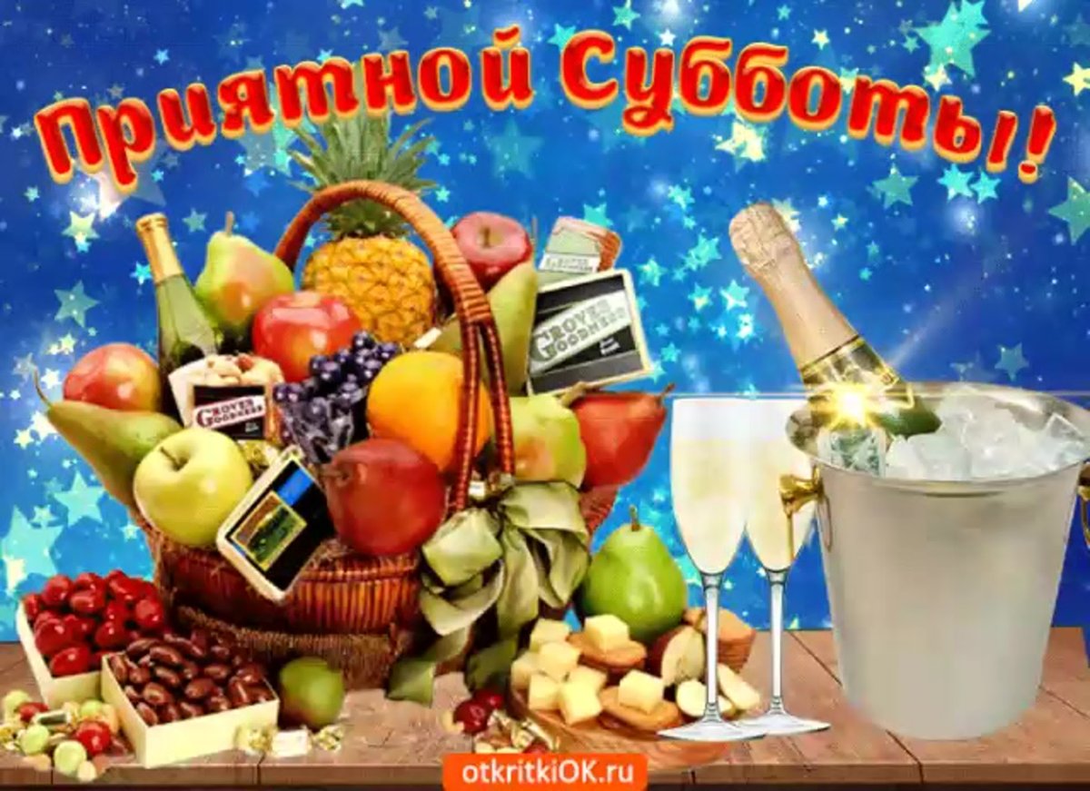 Пожелания с добрым субботним утром