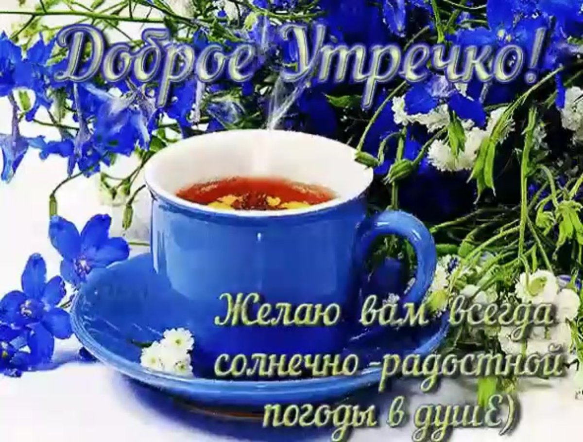 Пожелания с добрым у Ром