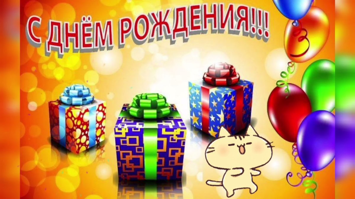 Василий с днём рождения открытка