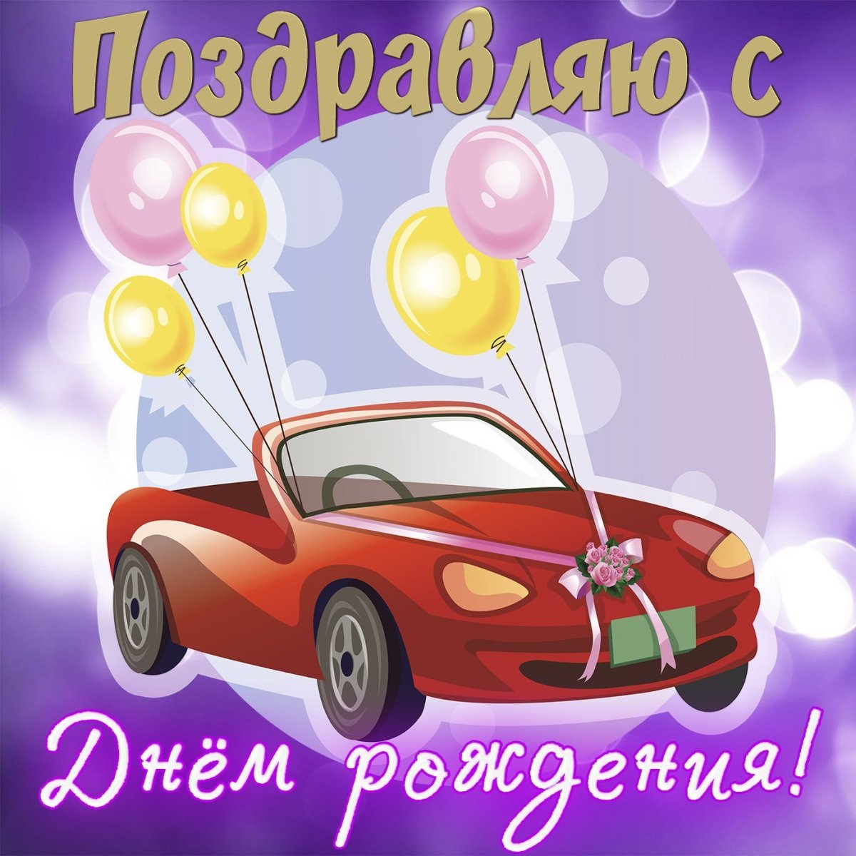 Поздравления с днём рождения мальчику Андрею