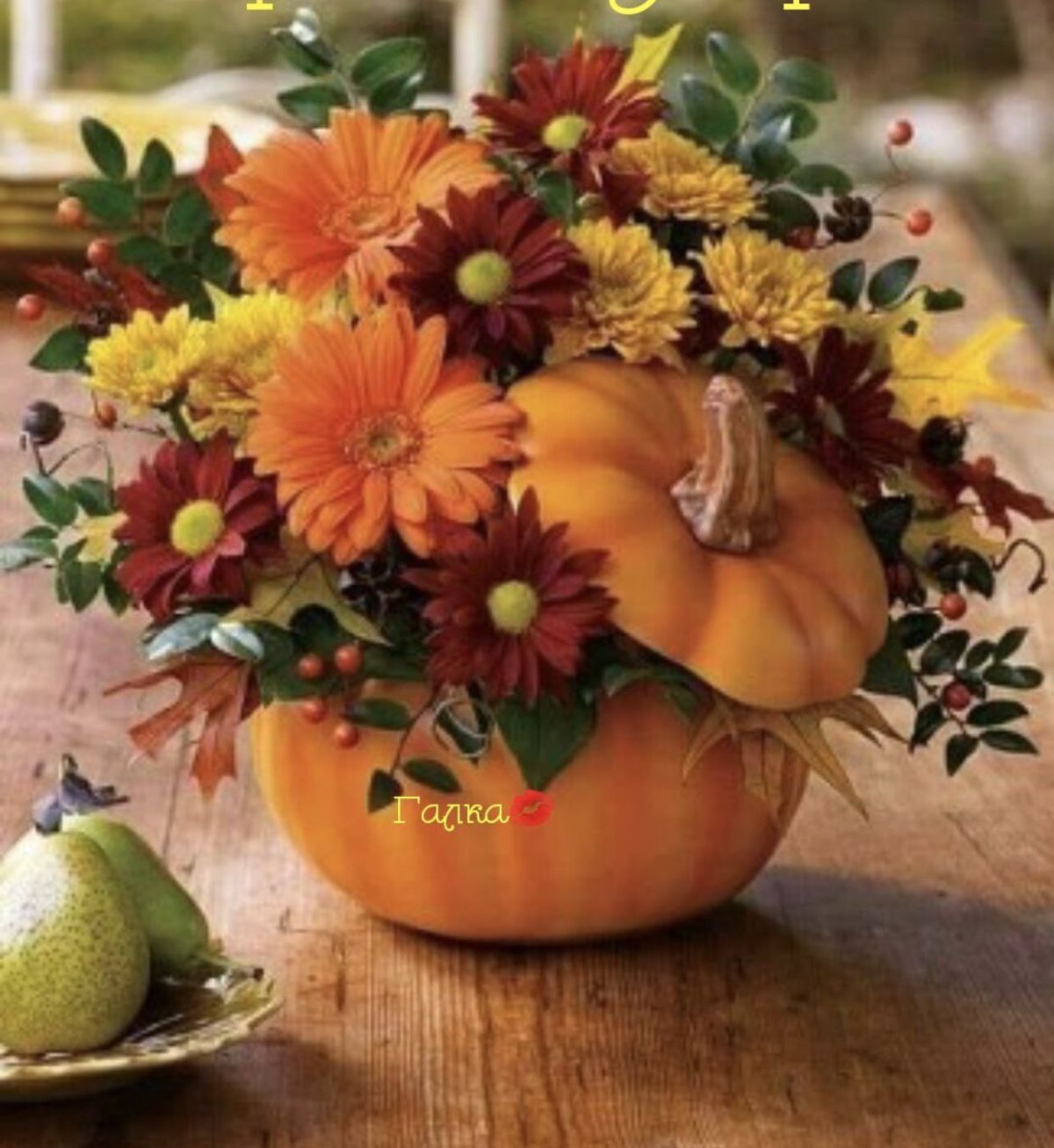 Осенний Солнечный букет