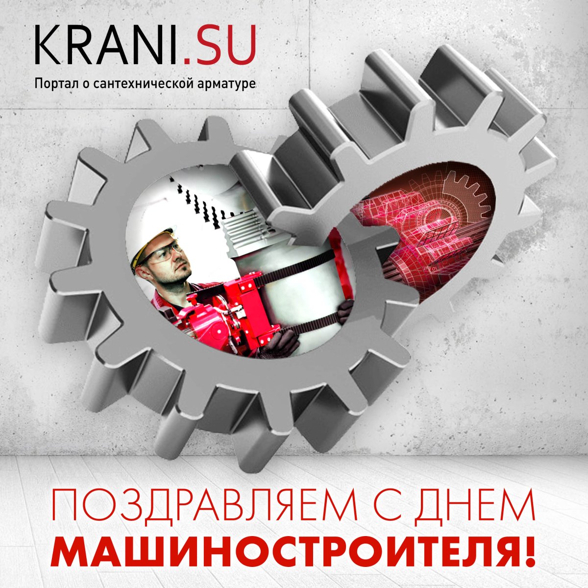 Подарок на день машиностроителя